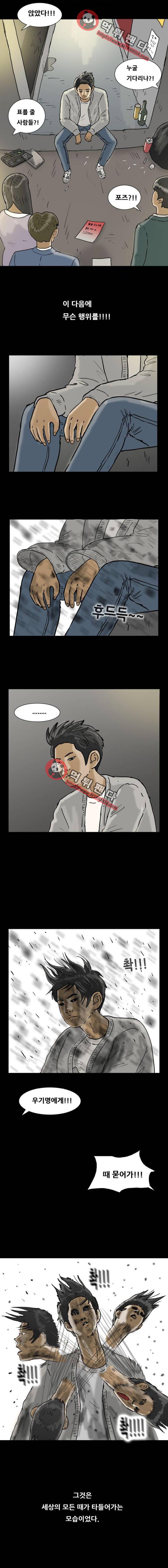 복학왕 196화 - 64강 4화 3