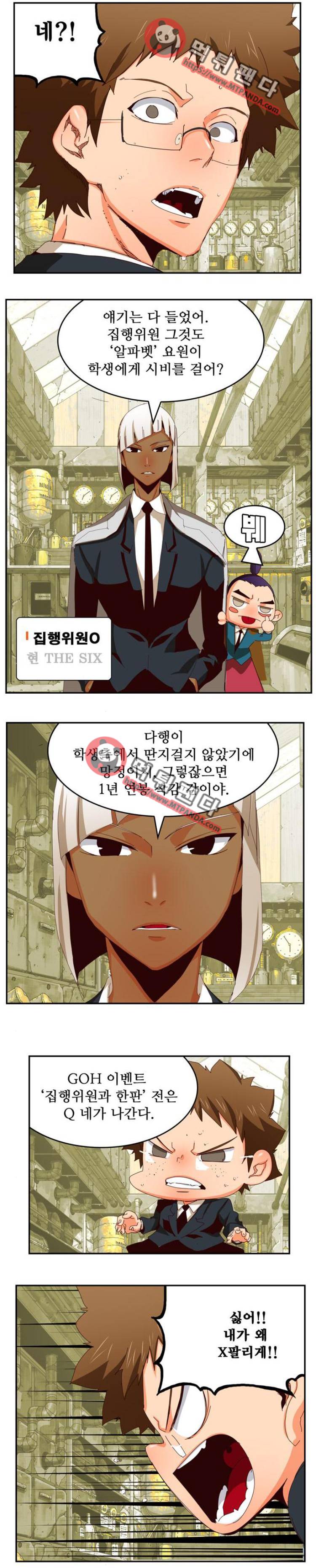 갓 오브 하이스쿨 359화 4
