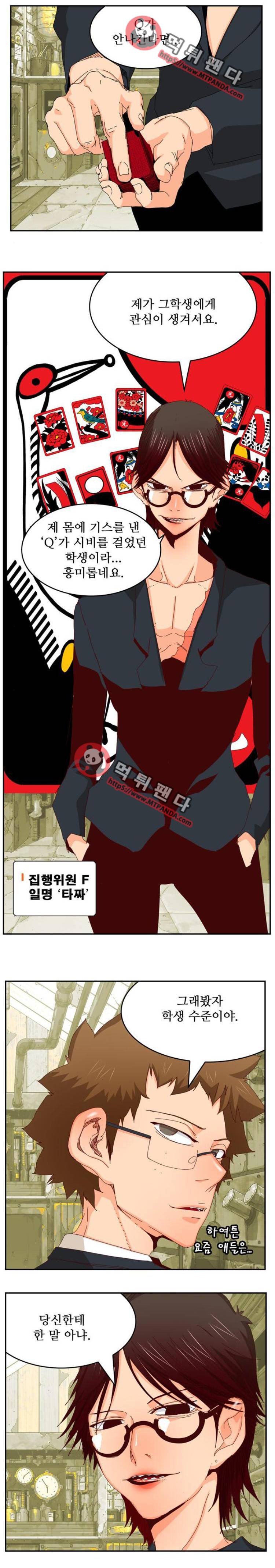 갓 오브 하이스쿨 359화 6