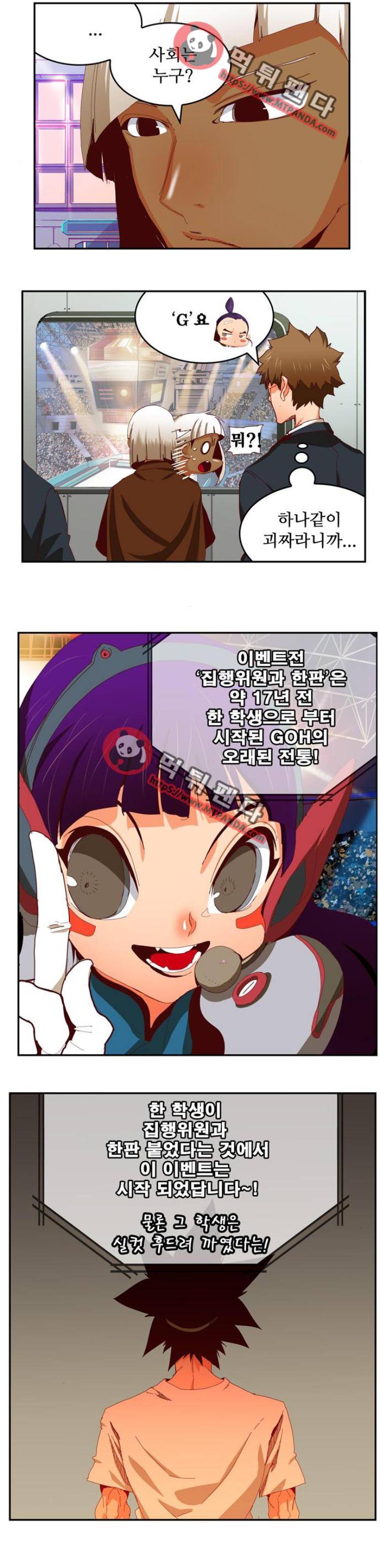 갓 오브 하이스쿨 359화 8