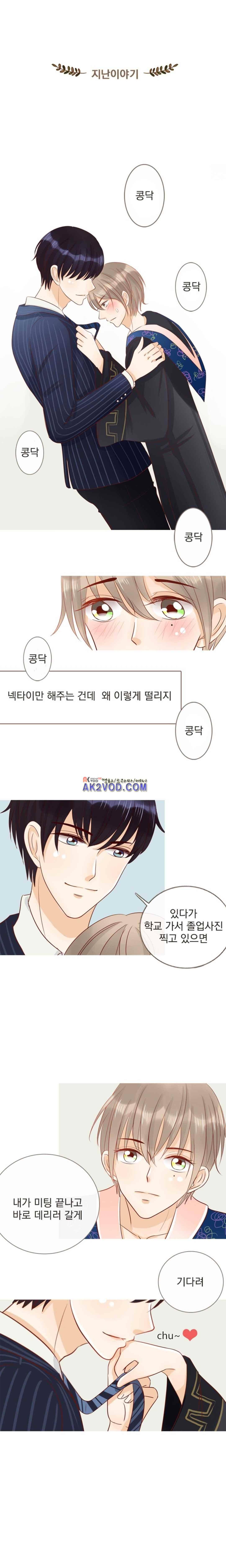 사장님 안 돼요 22화 1