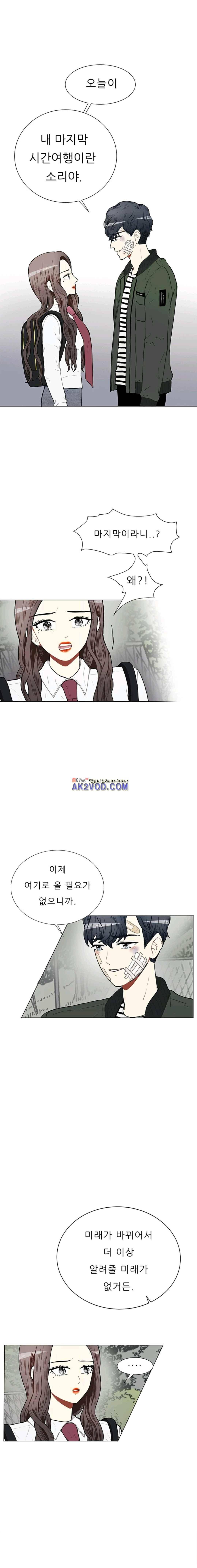 남자친구를 조심해 50화 1