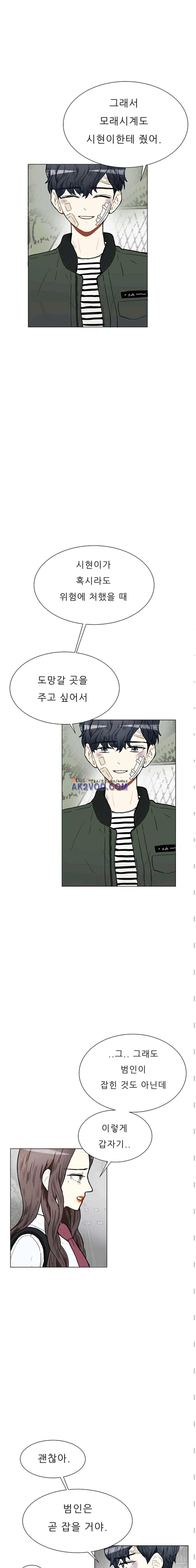 남자친구를 조심해 50화 2