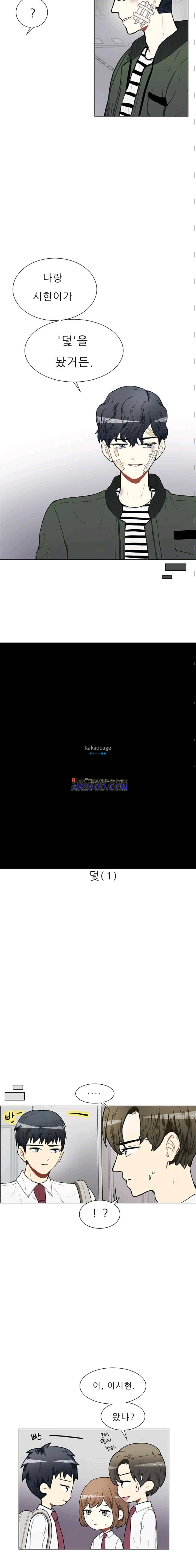 남자친구를 조심해 50화 3