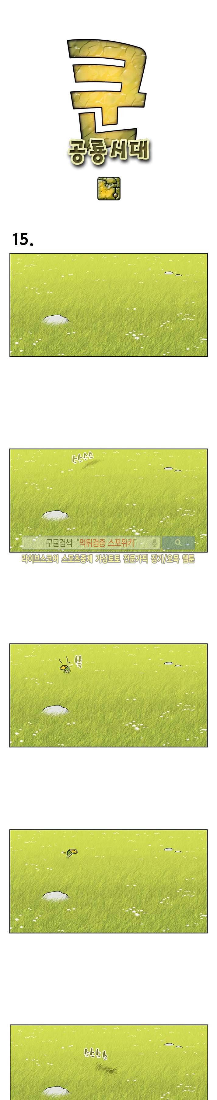 쿤:공룡시대 15화 1