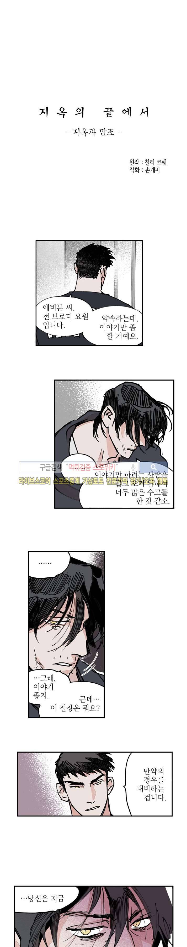 지옥의 끝에서 17화 1