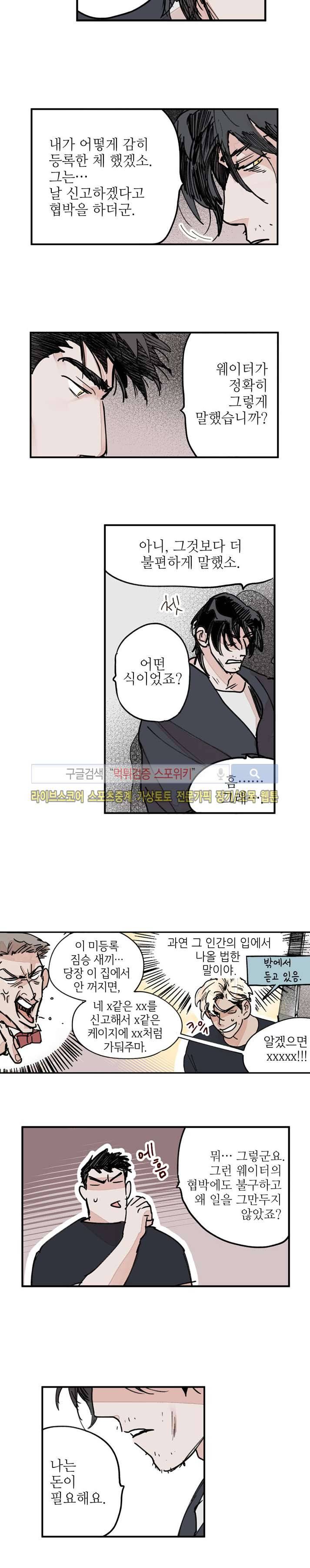 지옥의 끝에서 17화 4