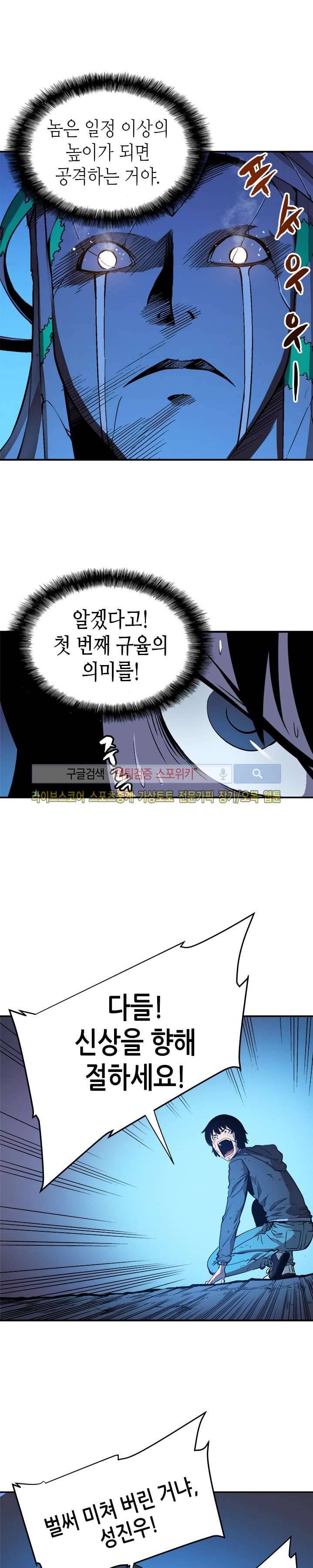 나 혼자만 레벨업 6화 4