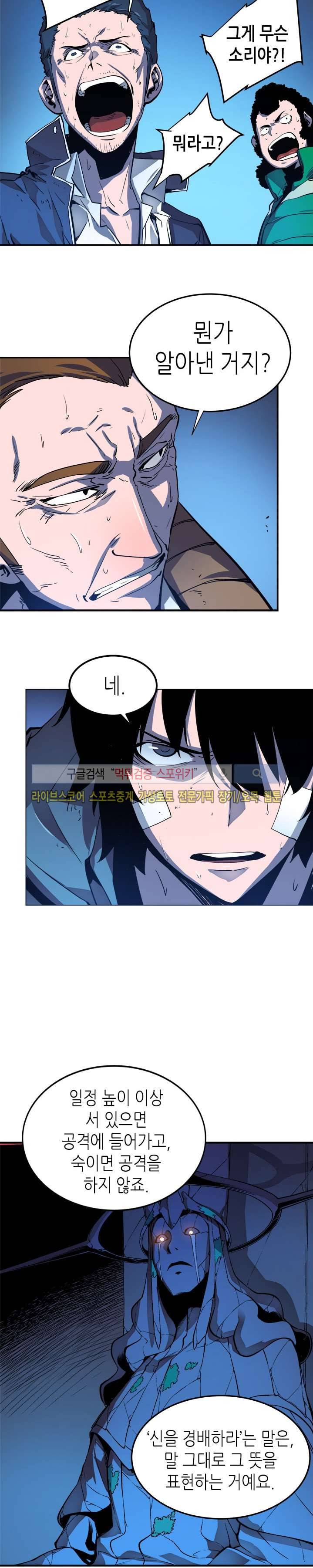 나 혼자만 레벨업 6화 5