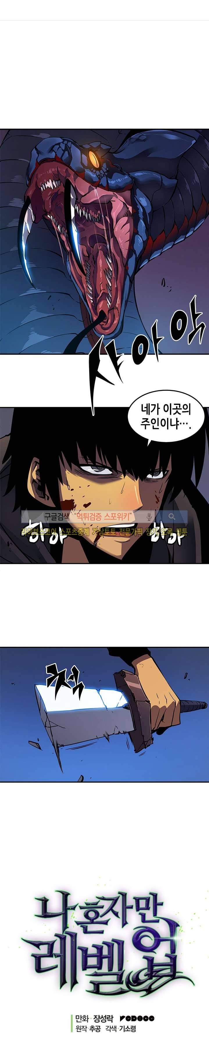 나 혼자만 레벨업 16화 1