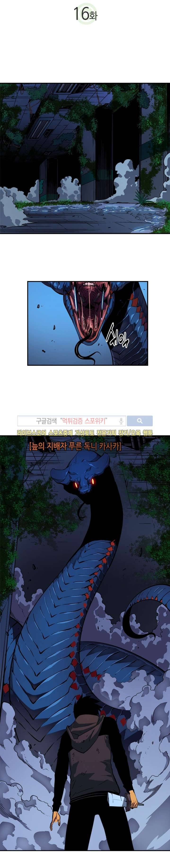 나 혼자만 레벨업 16화 2