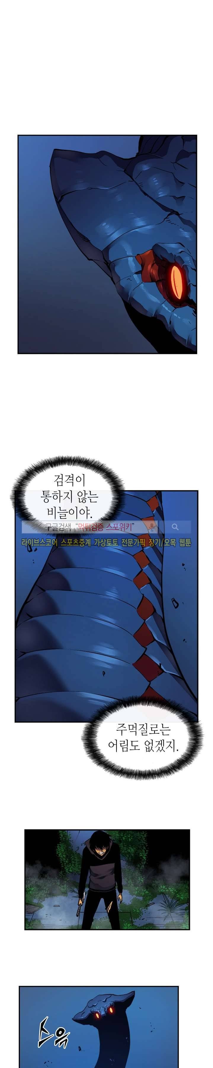 나 혼자만 레벨업 16화 3