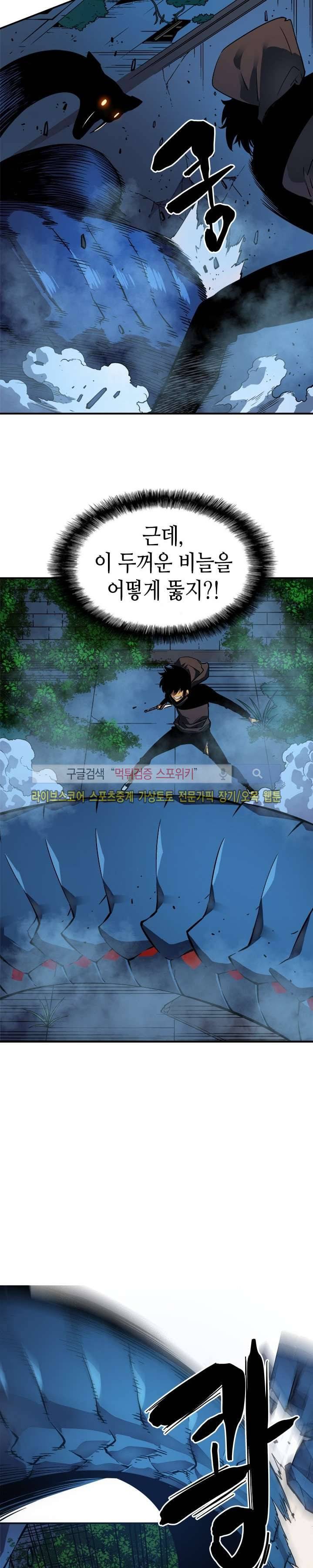 나 혼자만 레벨업 16화 5