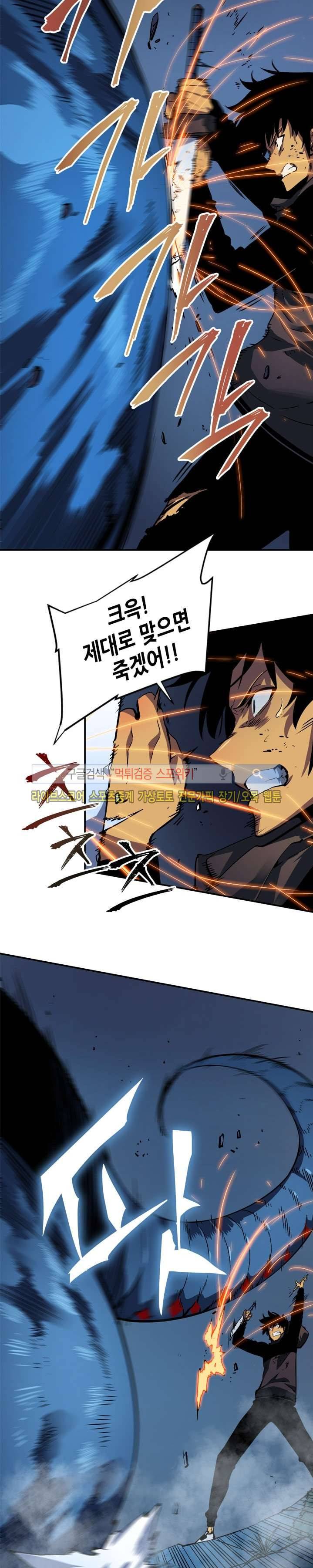 나 혼자만 레벨업 16화 7
