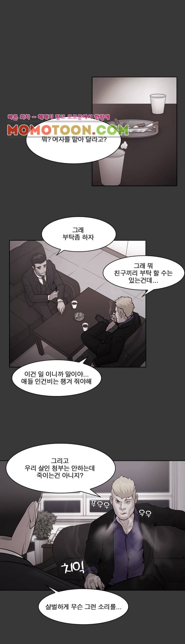 루저 50화 9