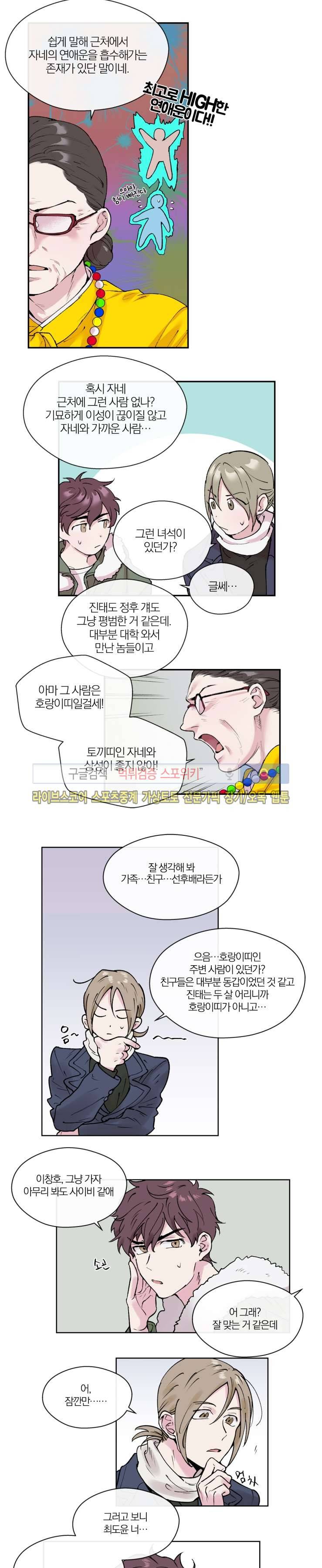 플레이 하우스 3화 1