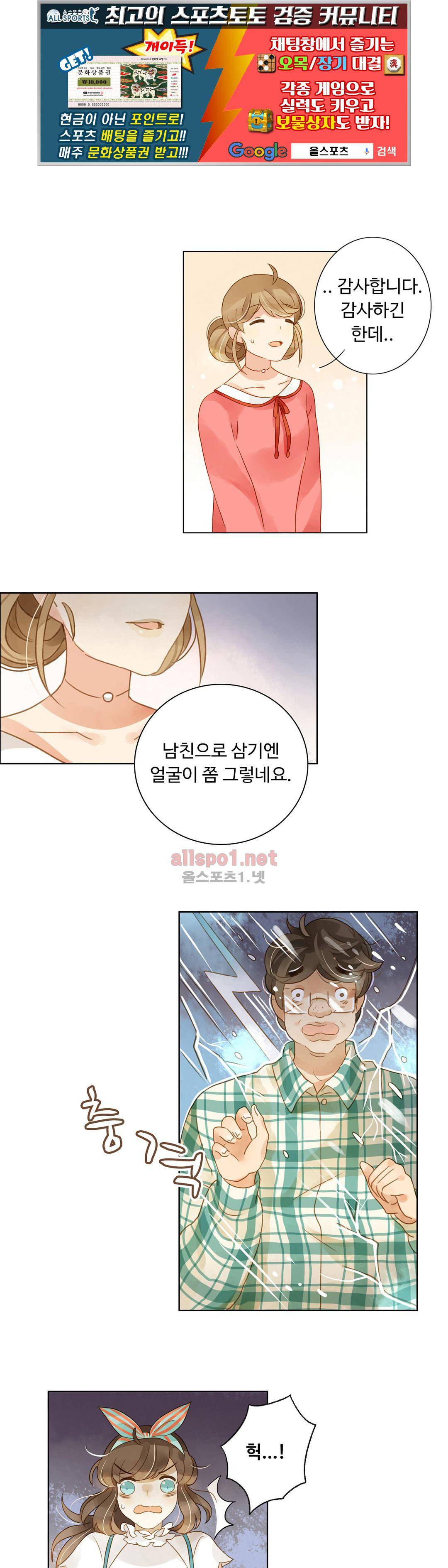 그녀의 이중생활 21화 1