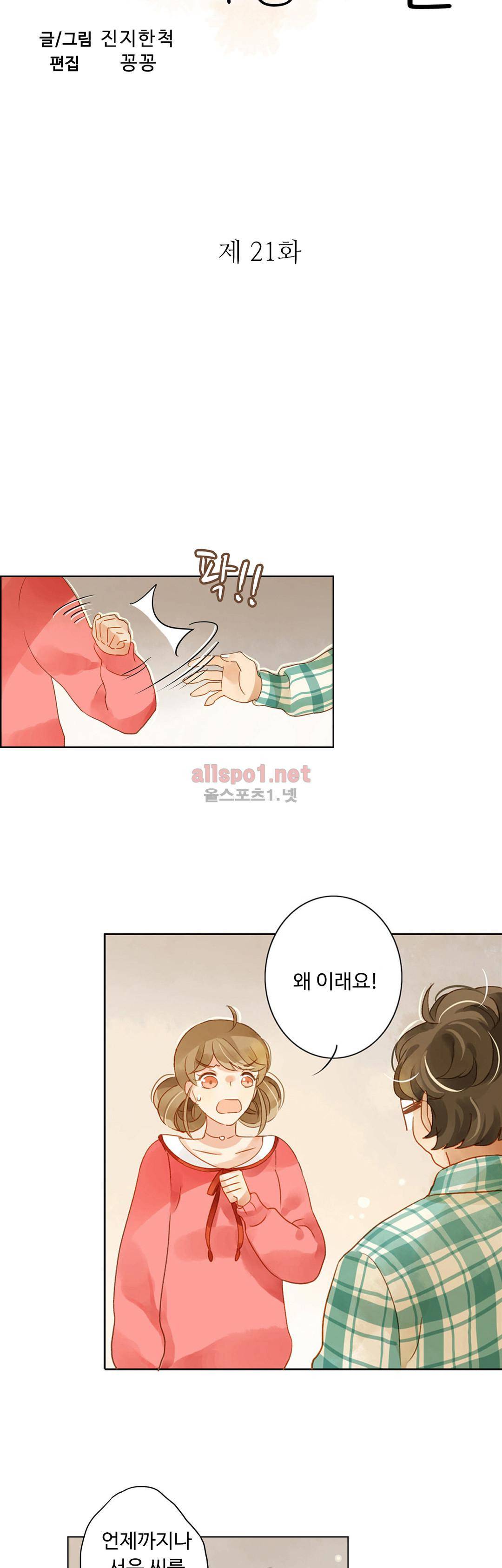 그녀의 이중생활 21화 3