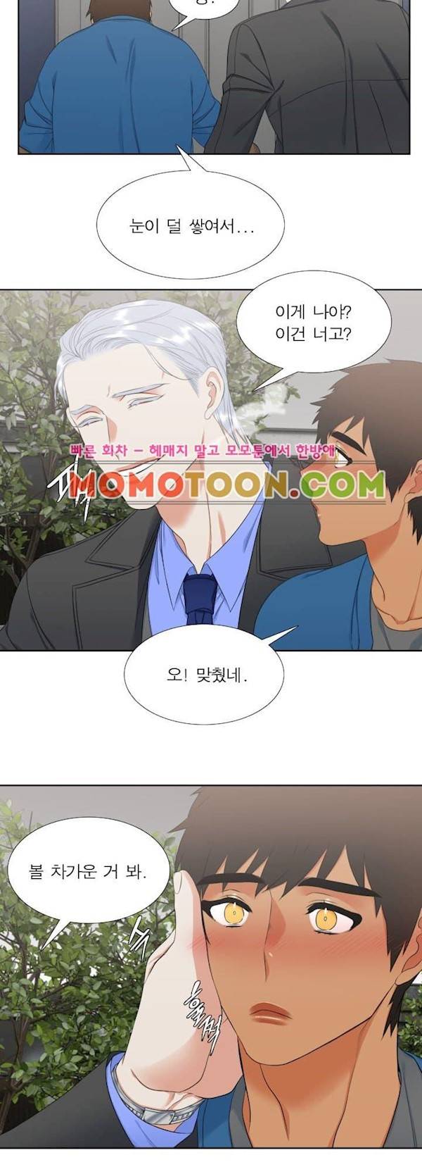 남첩 78화 6