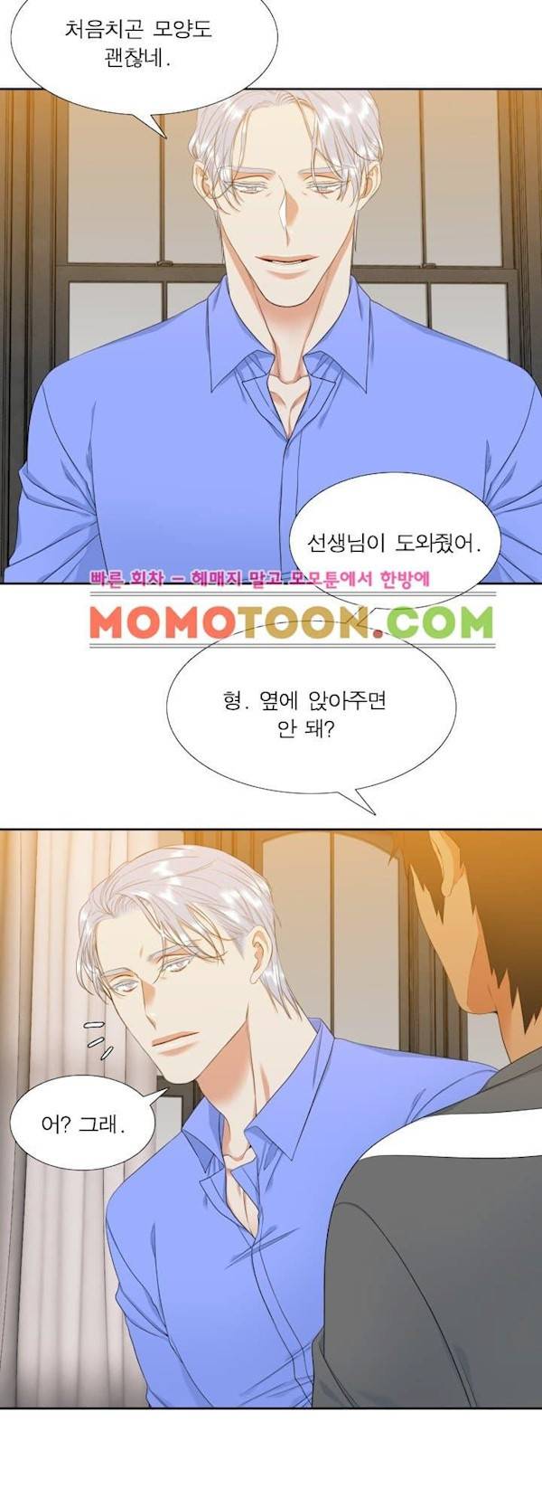 남첩 78화 10