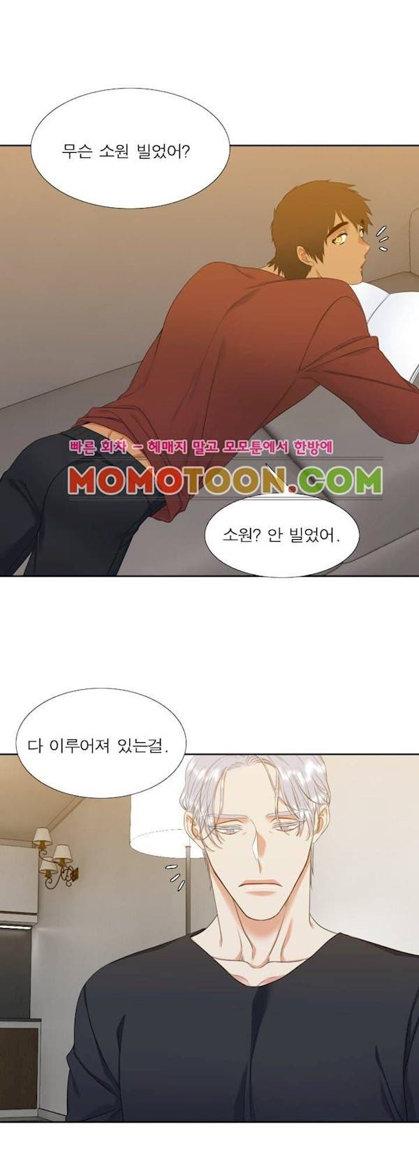 남첩 78화 12