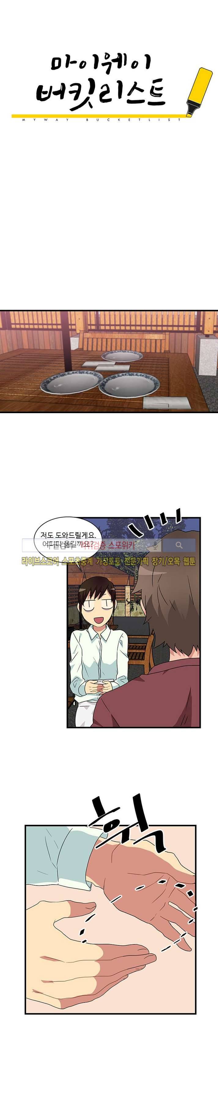 마이웨이 버킷리스트 15화 4