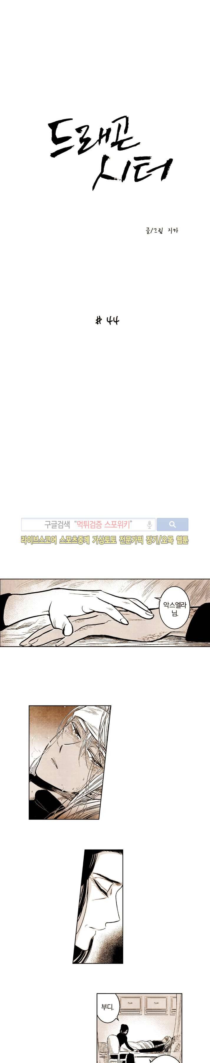 드래곤시터 44화 1