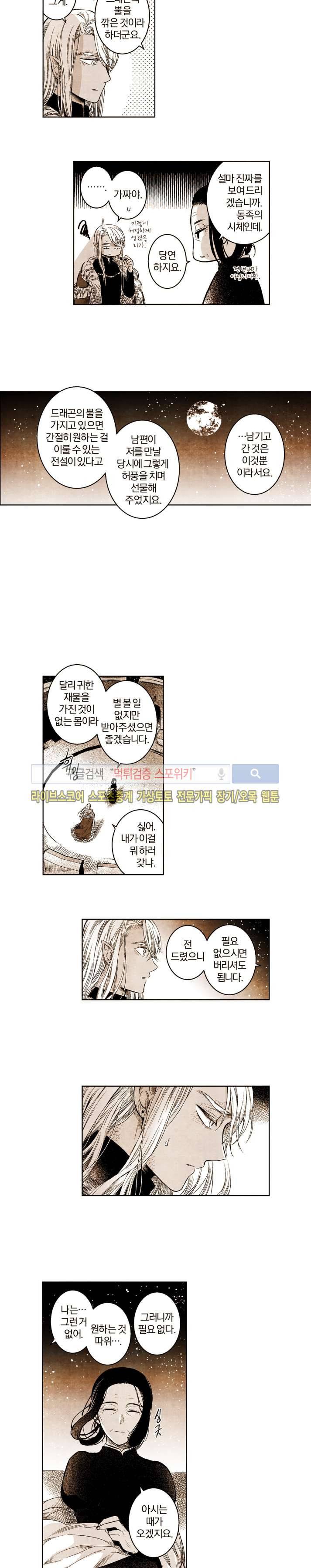 드래곤시터 44화 4