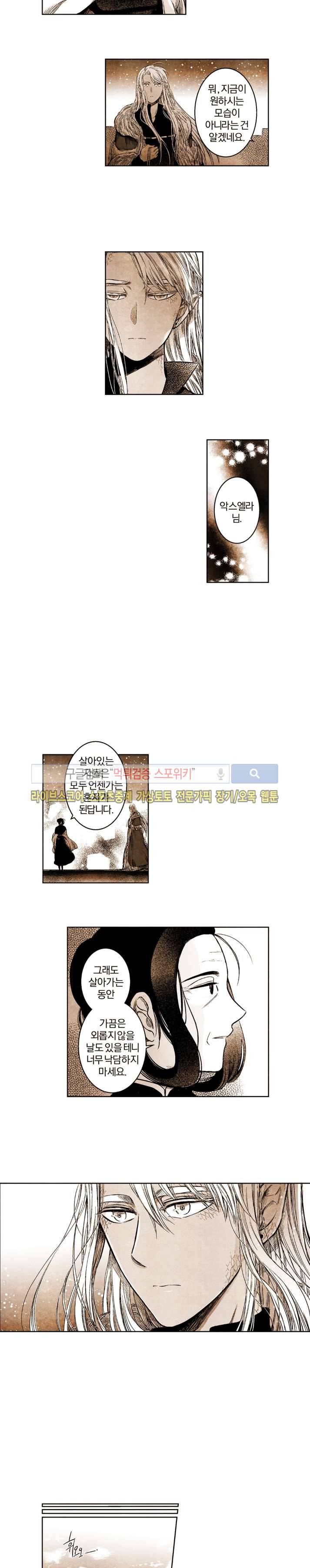 드래곤시터 44화 5
