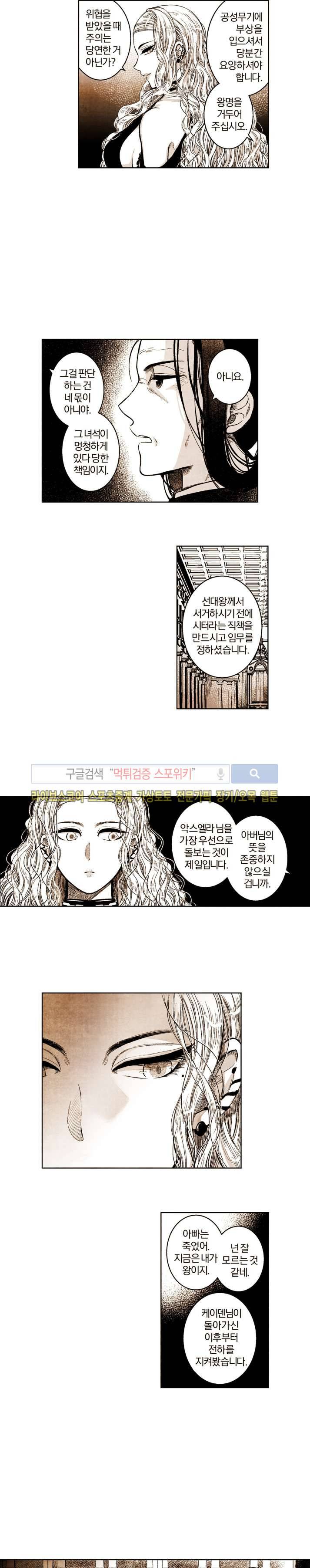 드래곤시터 44화 8