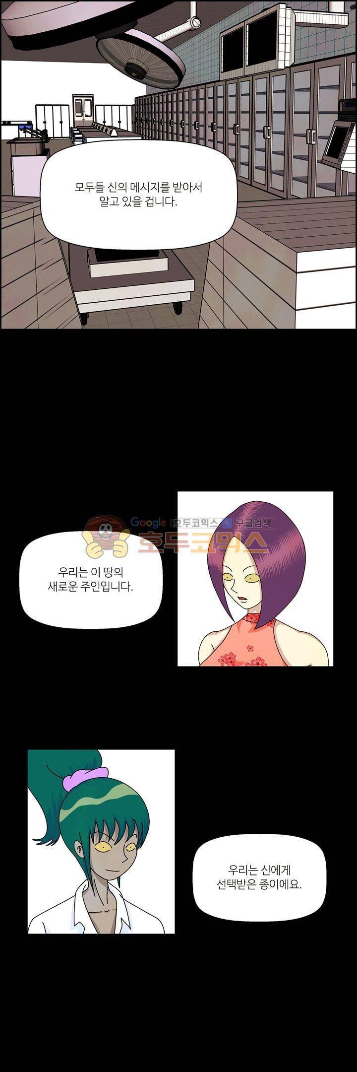 데드림랜드 34화 - Code Name Undead (1) 1