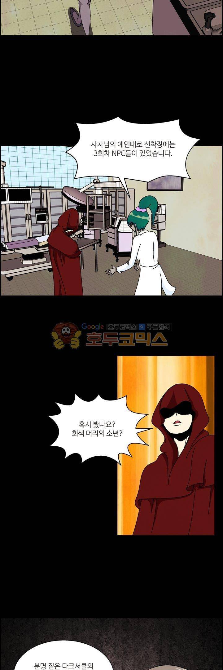 데드림랜드 34화 - Code Name Undead (1) 3