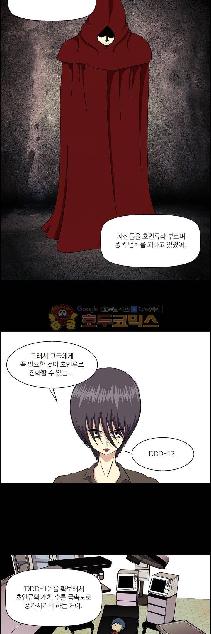 데드림랜드 34화 - Code Name Undead (1) 6