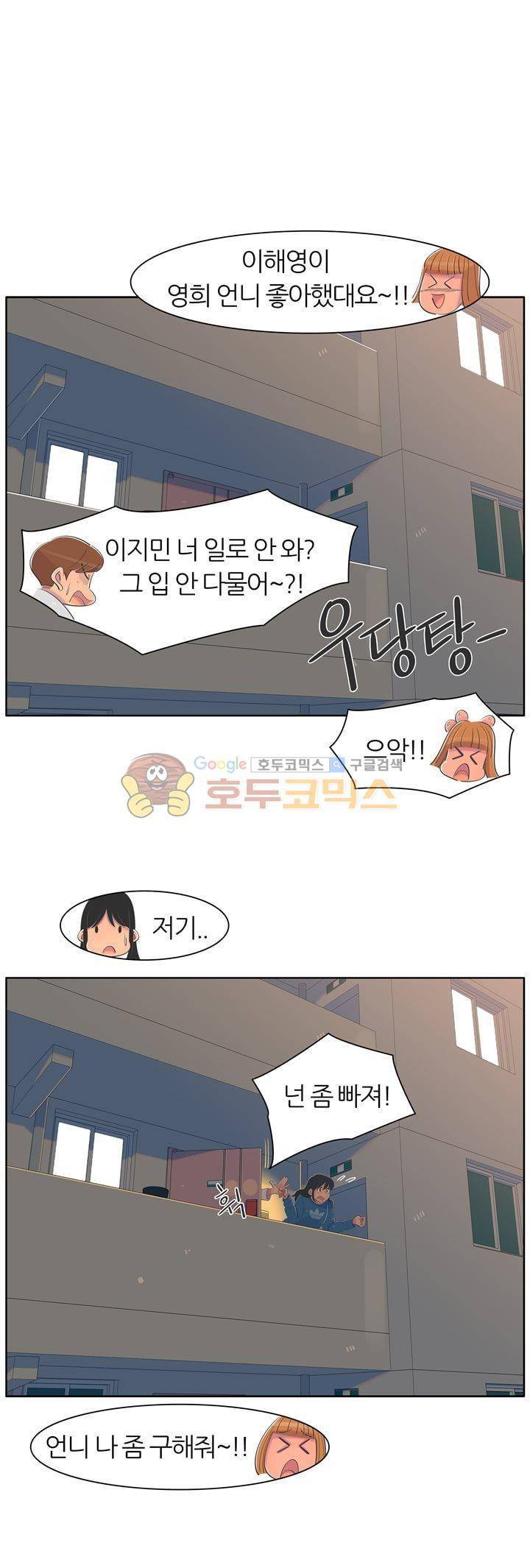 서른넷 19화 - 영희와 해영 1