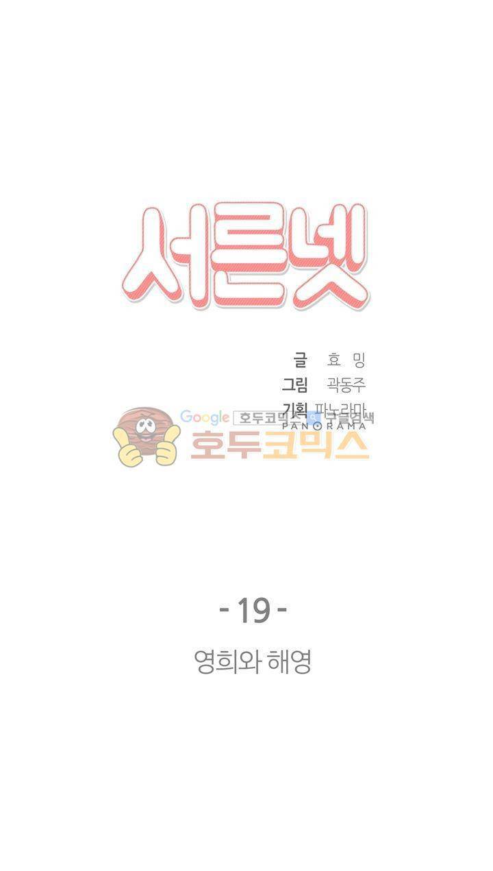 서른넷 19화 - 영희와 해영 3