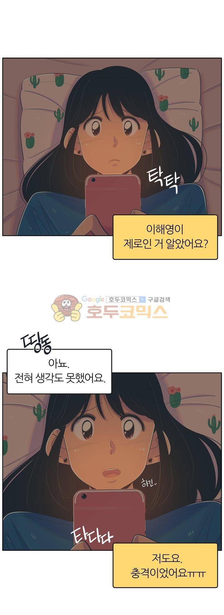 서른넷 19화 - 영희와 해영 5