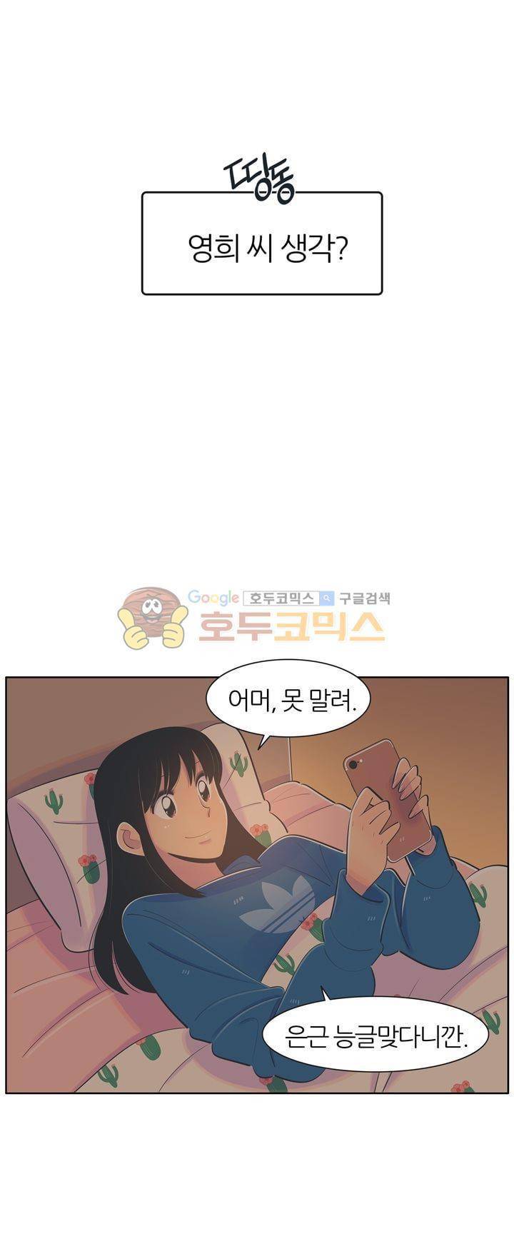 서른넷 19화 - 영희와 해영 7