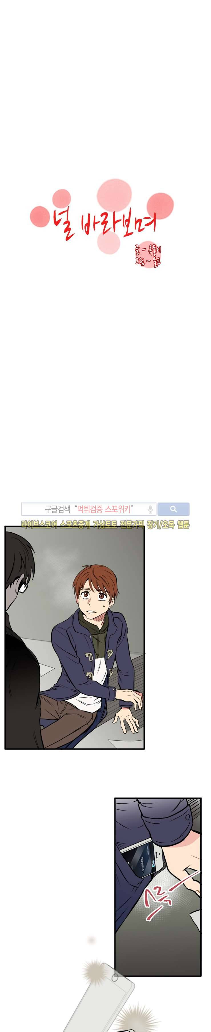 널 바라보며 34화 1