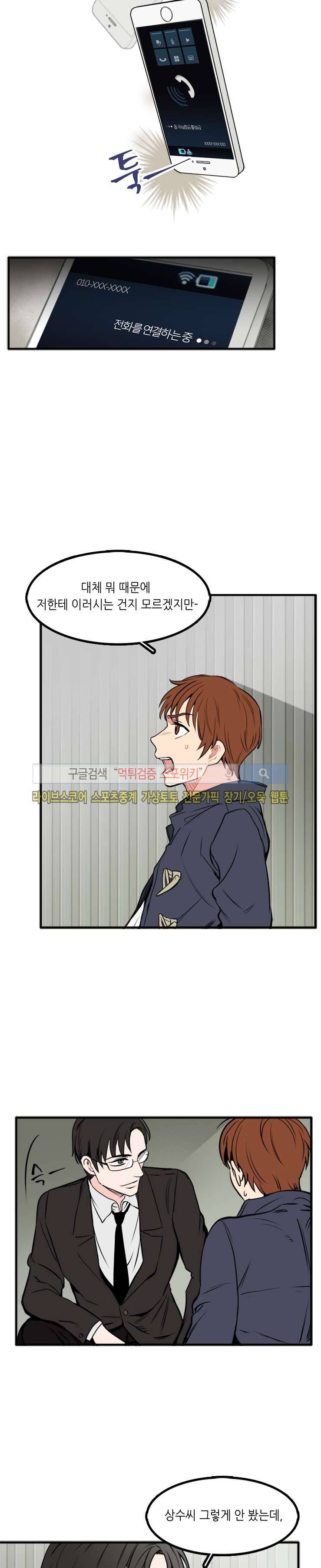 널 바라보며 34화 2