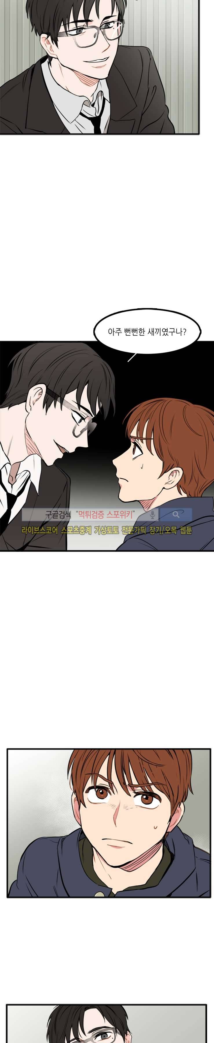 널 바라보며 34화 3