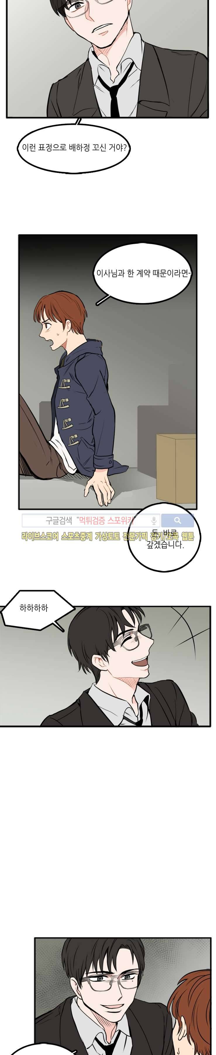 널 바라보며 34화 4