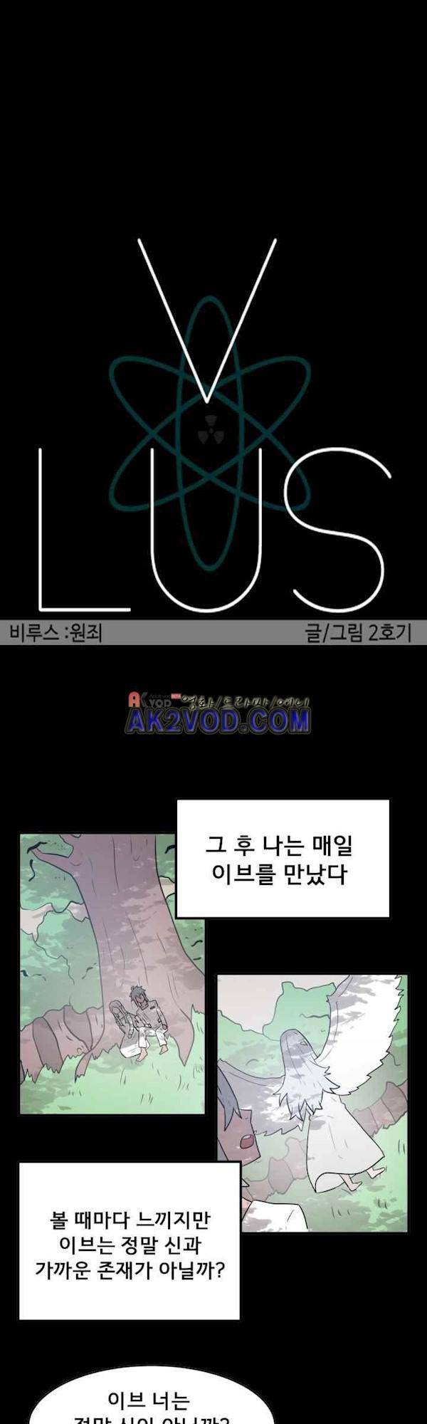 비루스 20화 2