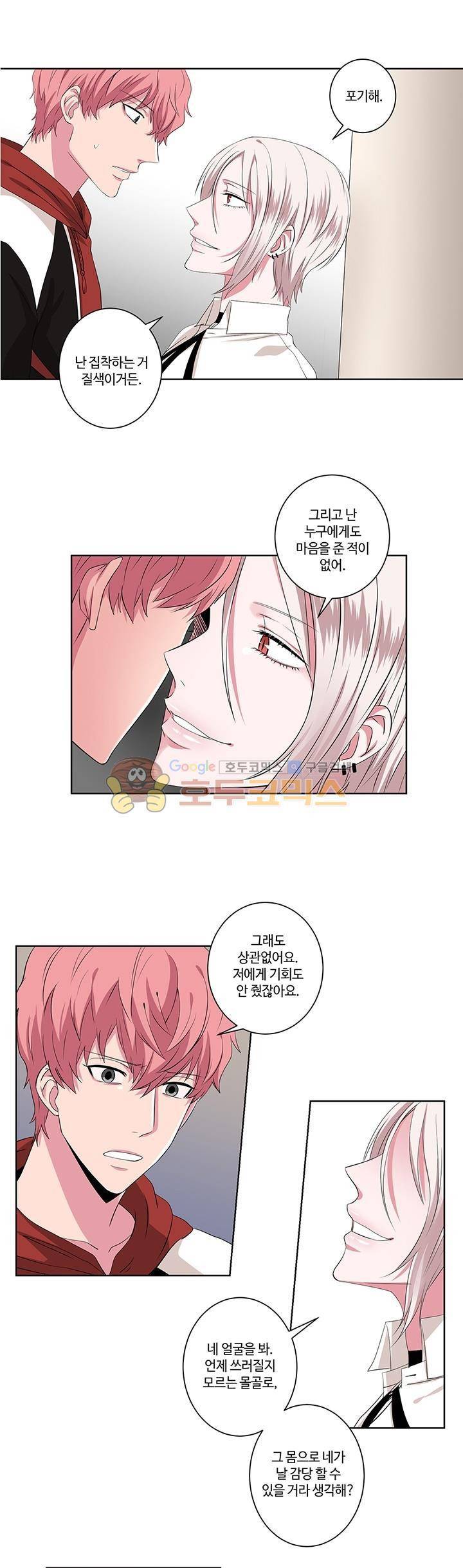 마르고 닳도록 12화 1