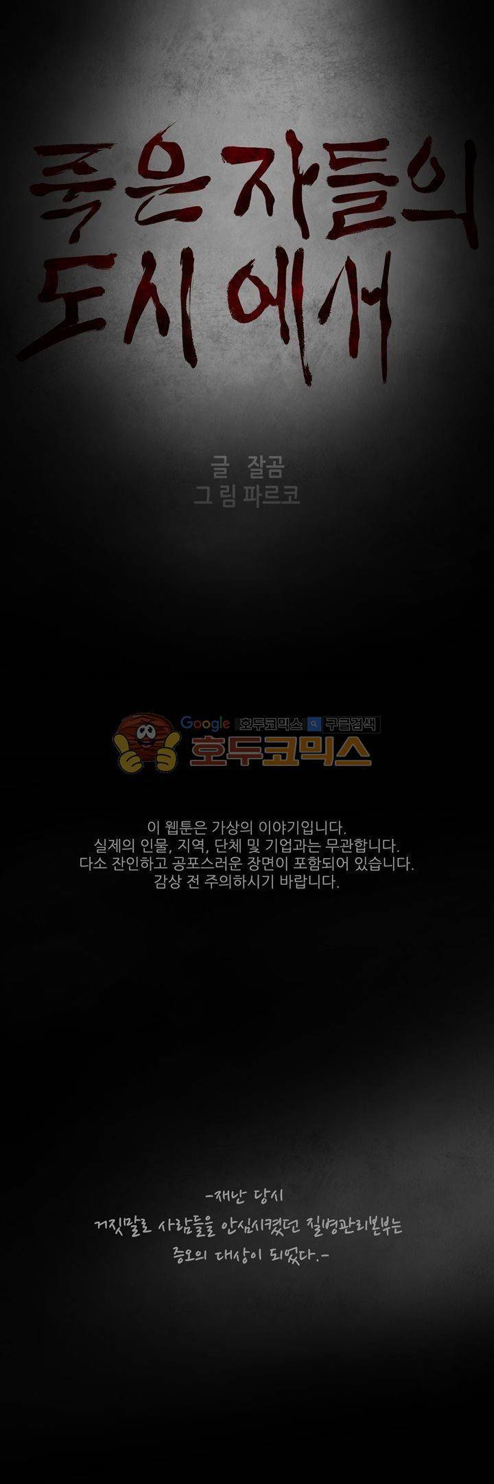 죽은 자들의 도시에서 41화 1