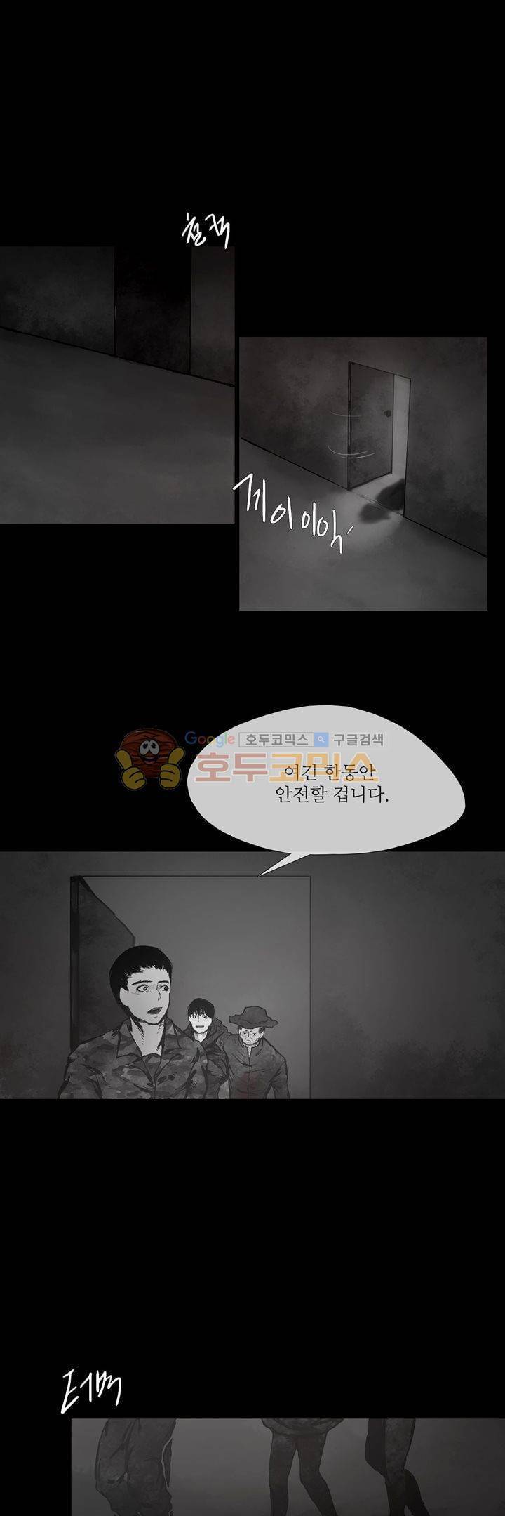죽은 자들의 도시에서 41화 2
