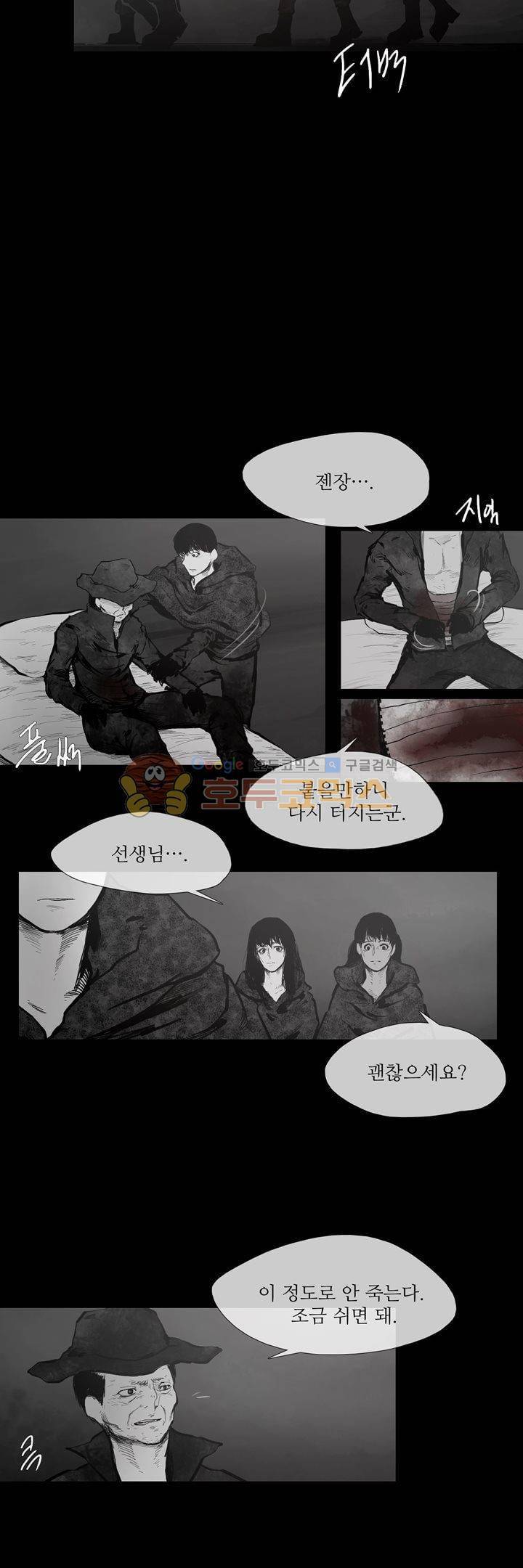 죽은 자들의 도시에서 41화 3