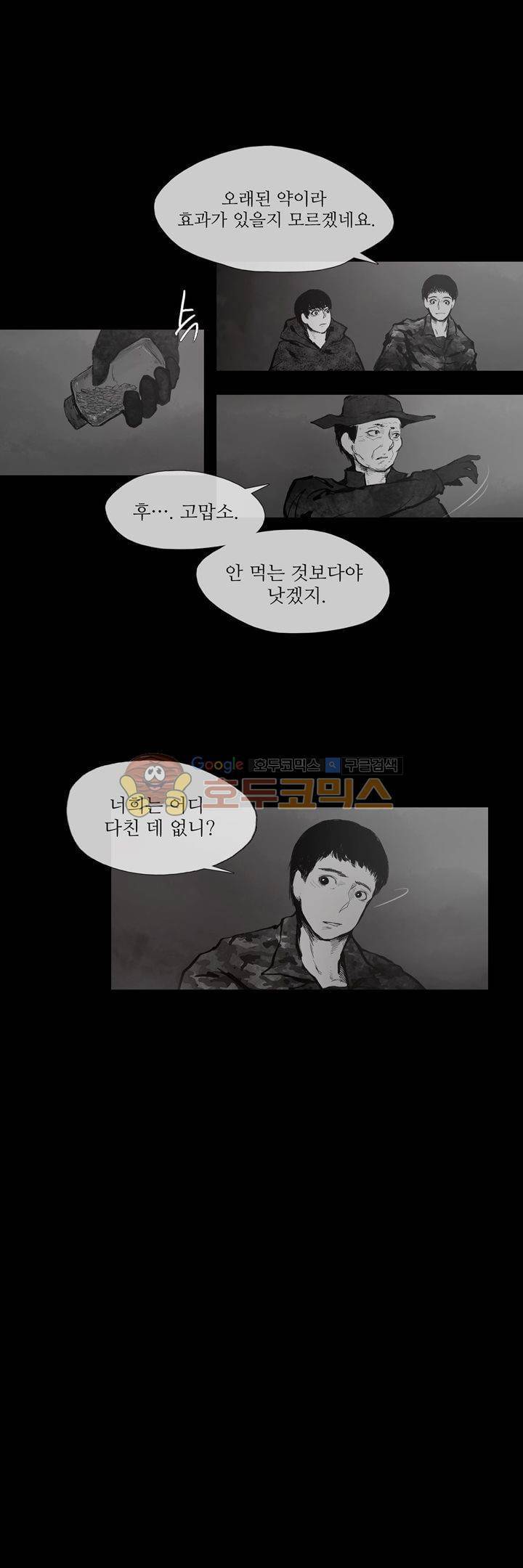 죽은 자들의 도시에서 41화 4