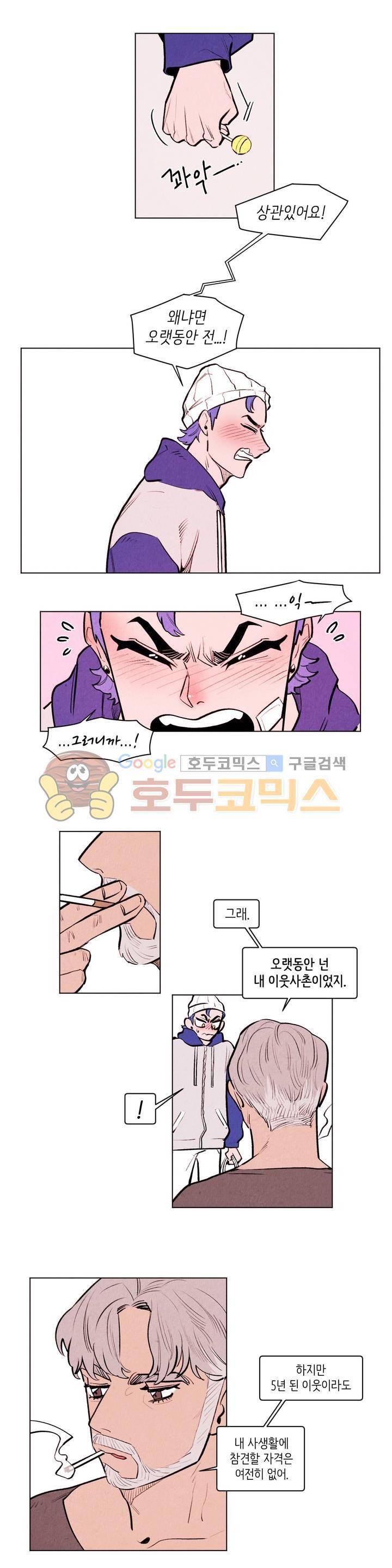 맨크러쉬 85화 3
