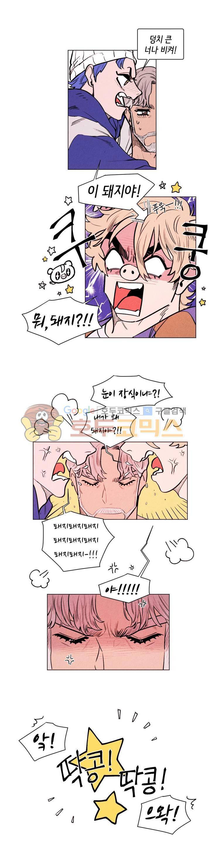 맨크러쉬 85화 9