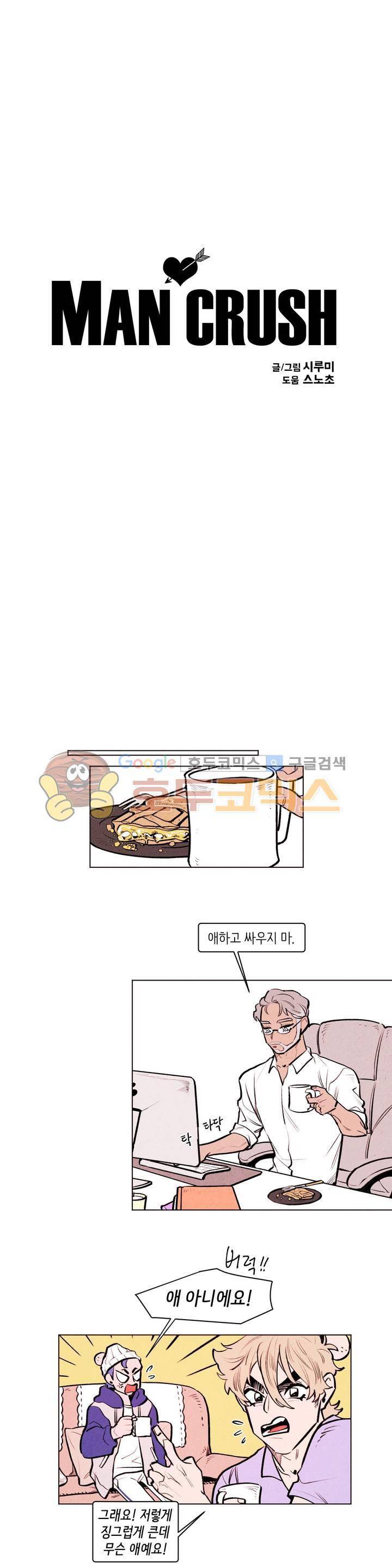 맨크러쉬 85화 10